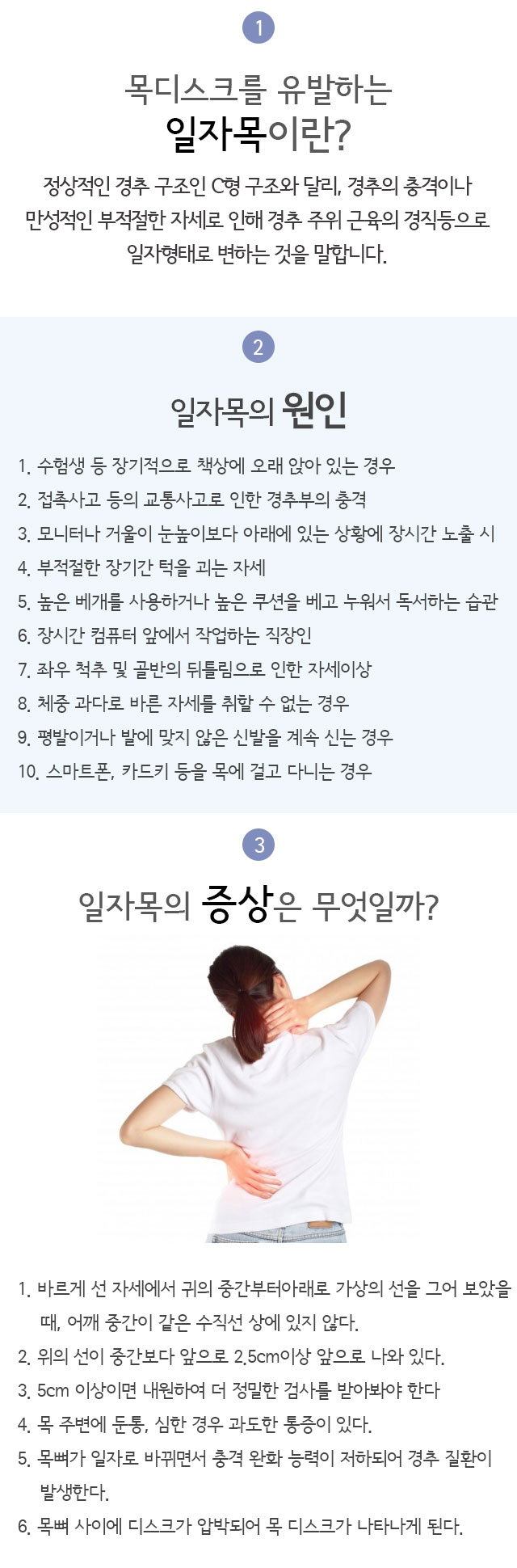 일자목거북목 상세소개
