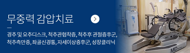 무중력 감압치료