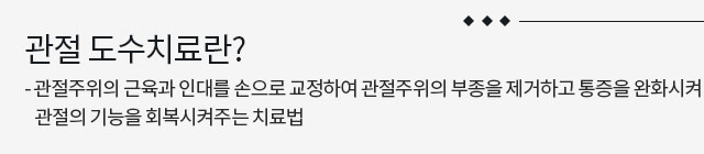교정 도수치료 내용
